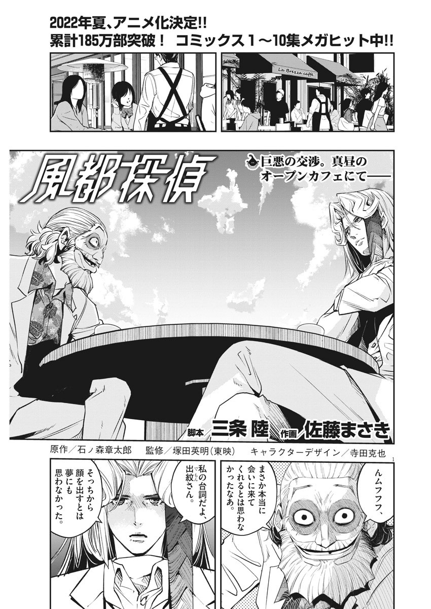 Kamen Rider W: Fuuto Tantei - Chapter 97 - Page 1