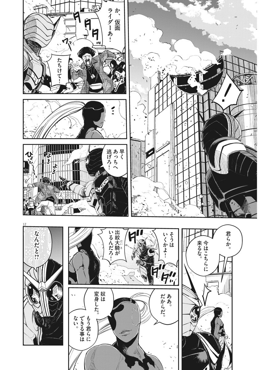 Kamen Rider W: Fuuto Tantei - Chapter 97 - Page 12