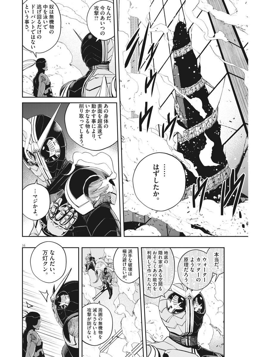 Kamen Rider W: Fuuto Tantei - Chapter 97 - Page 16