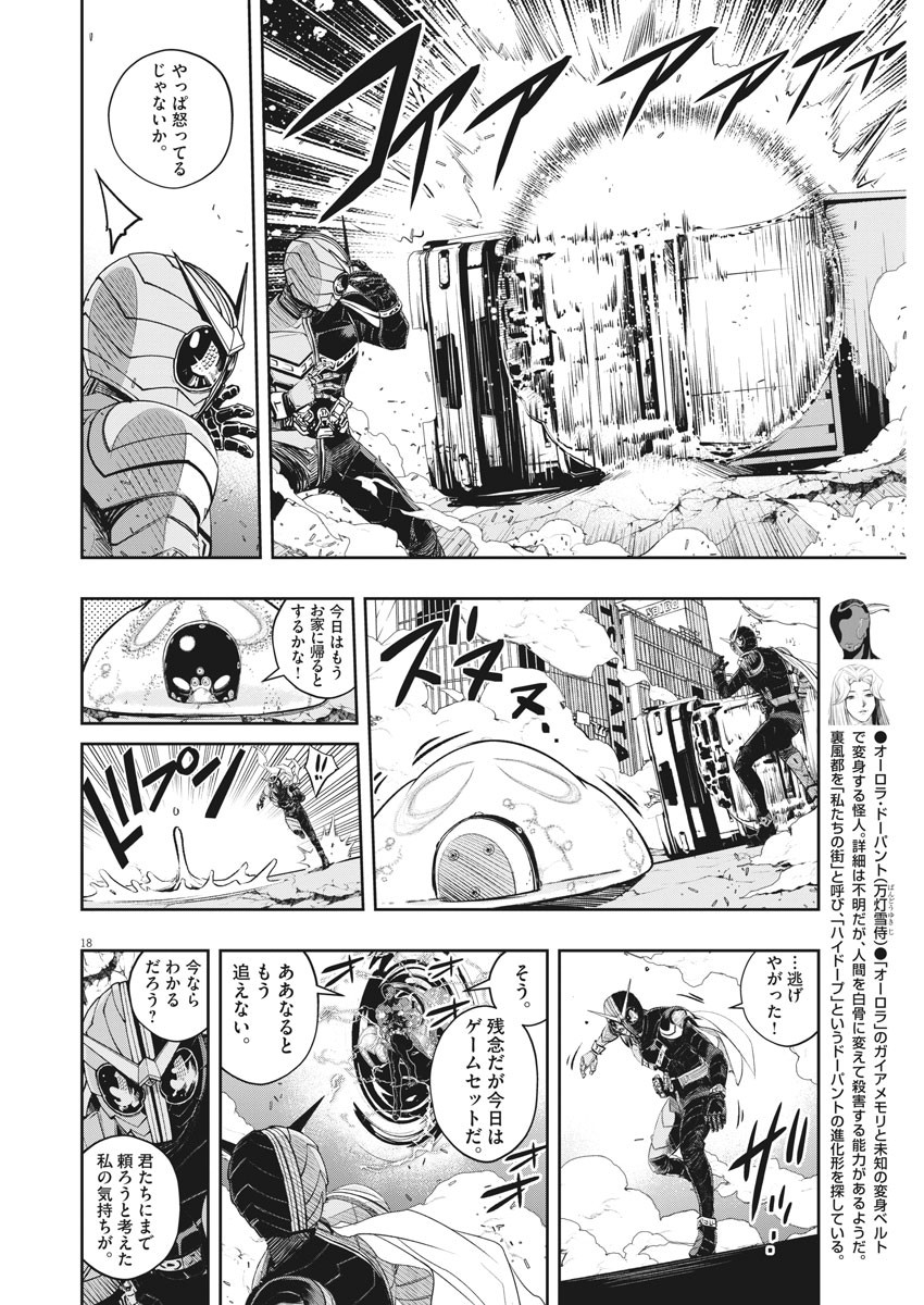 Kamen Rider W: Fuuto Tantei - Chapter 97 - Page 18