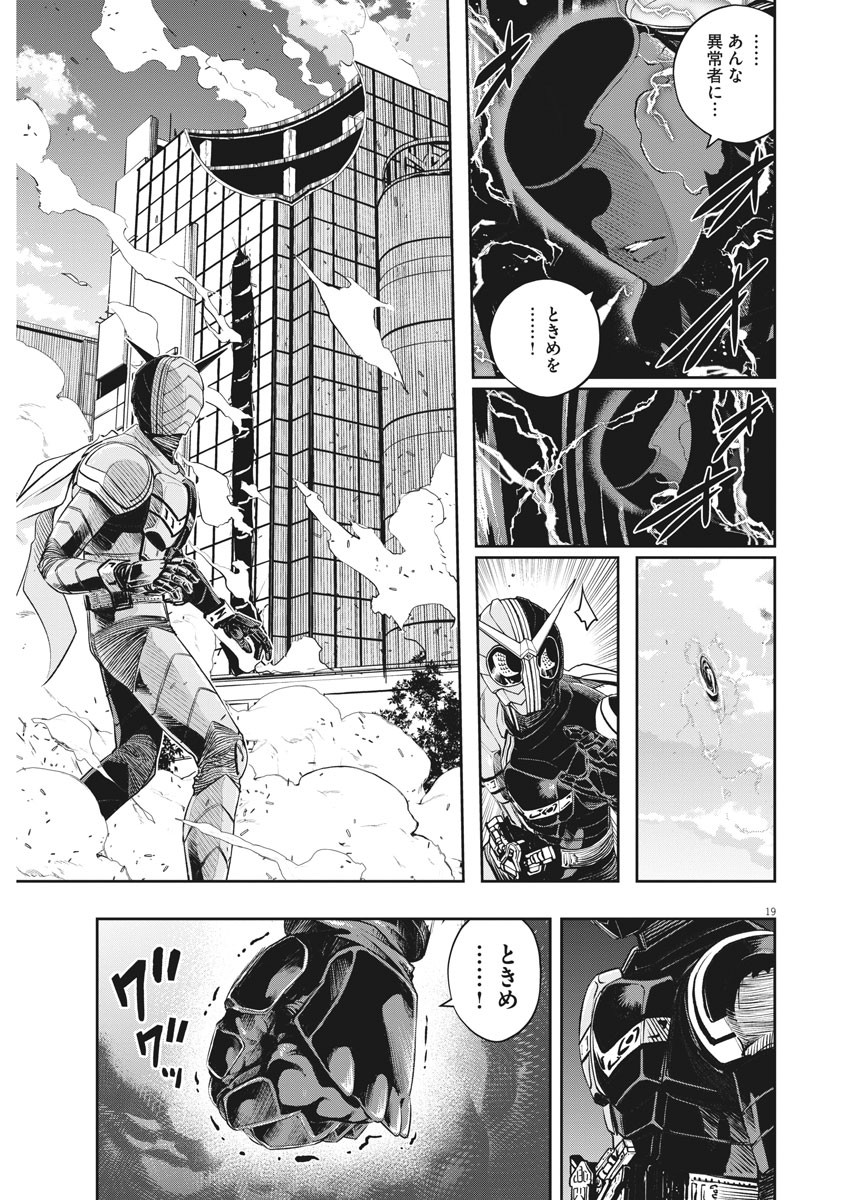 Kamen Rider W: Fuuto Tantei - Chapter 97 - Page 19