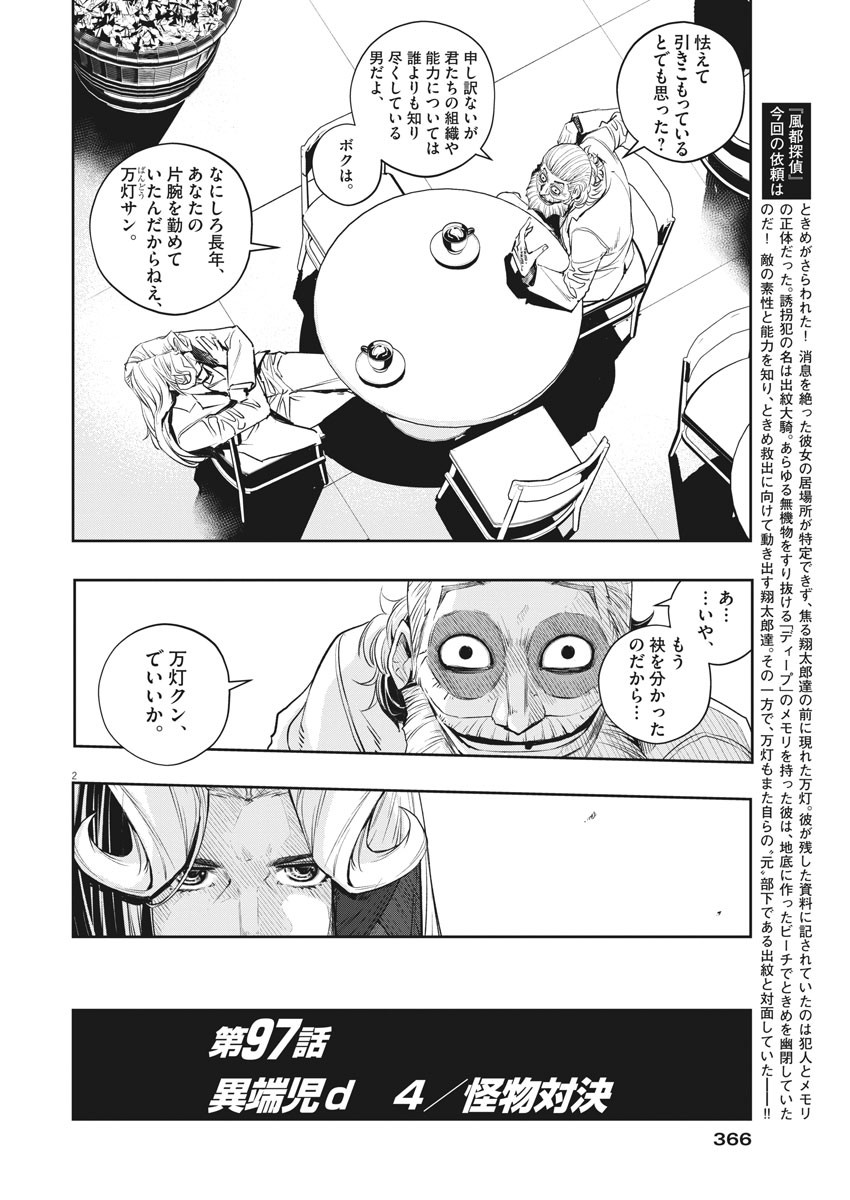 Kamen Rider W: Fuuto Tantei - Chapter 97 - Page 2