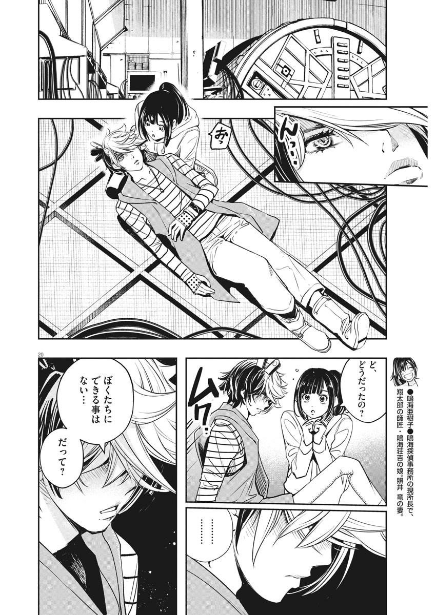 Kamen Rider W: Fuuto Tantei - Chapter 97 - Page 20