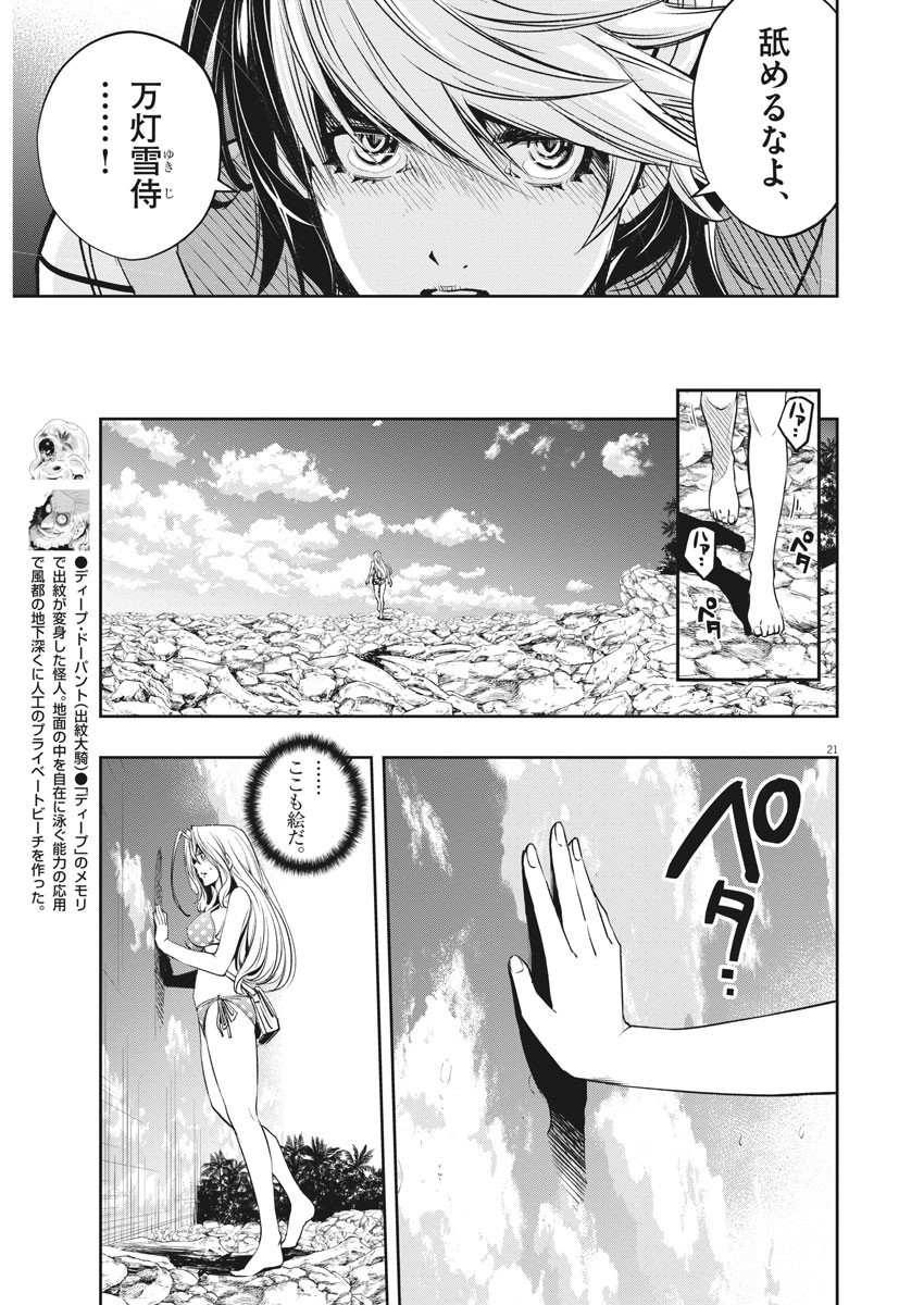 Kamen Rider W: Fuuto Tantei - Chapter 97 - Page 21