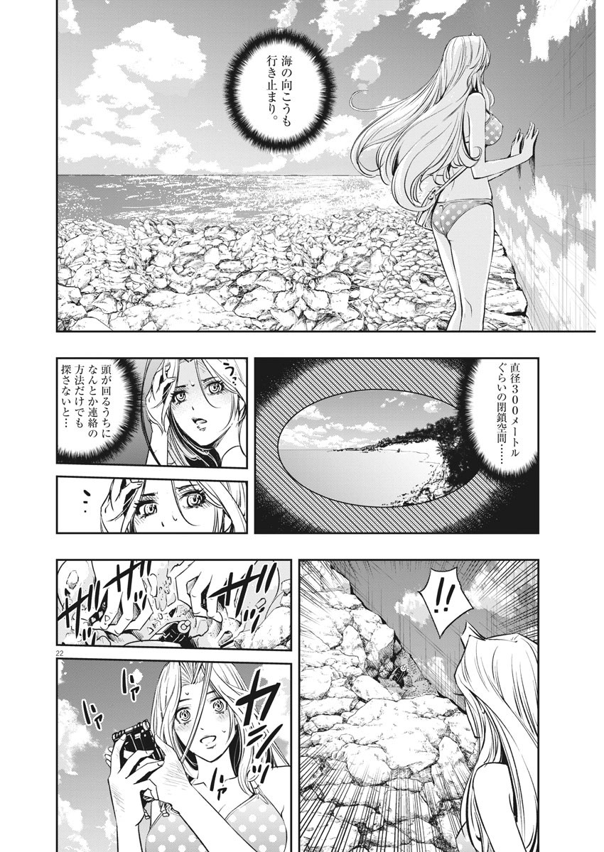 Kamen Rider W: Fuuto Tantei - Chapter 97 - Page 22