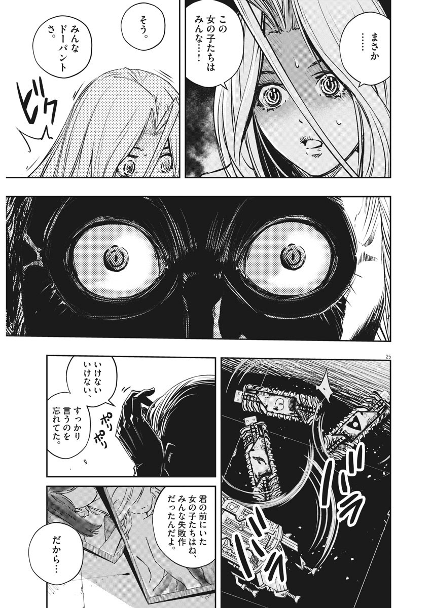 Kamen Rider W: Fuuto Tantei - Chapter 97 - Page 25