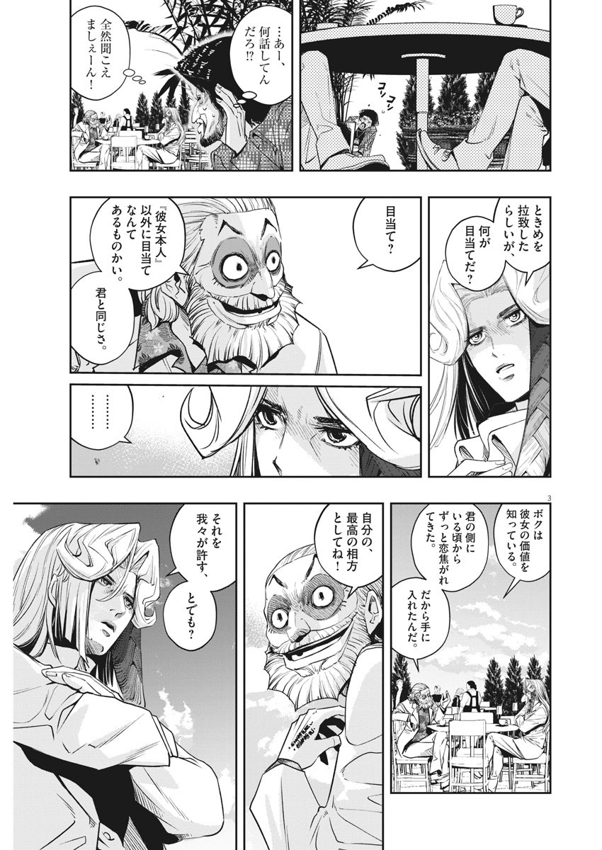 Kamen Rider W: Fuuto Tantei - Chapter 97 - Page 3