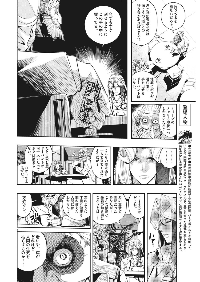 Kamen Rider W: Fuuto Tantei - Chapter 97 - Page 4