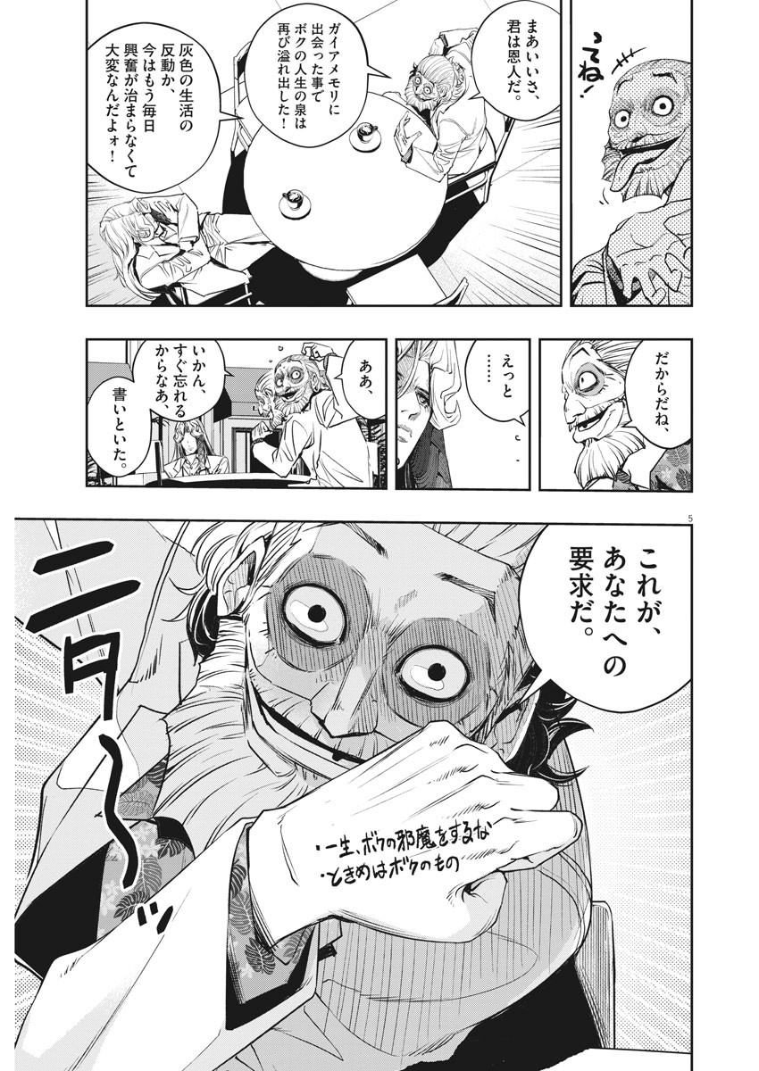 Kamen Rider W: Fuuto Tantei - Chapter 97 - Page 5