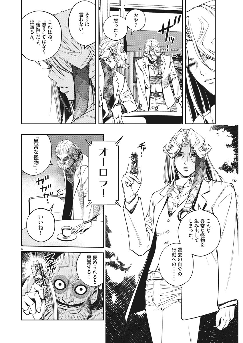 Kamen Rider W: Fuuto Tantei - Chapter 97 - Page 6