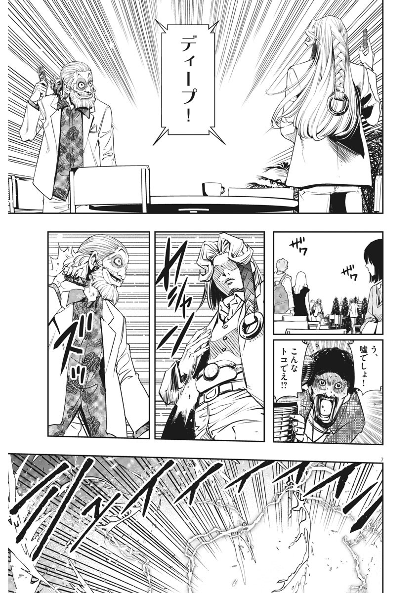 Kamen Rider W: Fuuto Tantei - Chapter 97 - Page 7