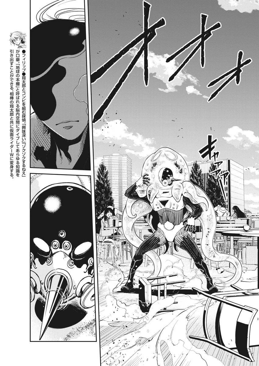 Kamen Rider W: Fuuto Tantei - Chapter 97 - Page 9