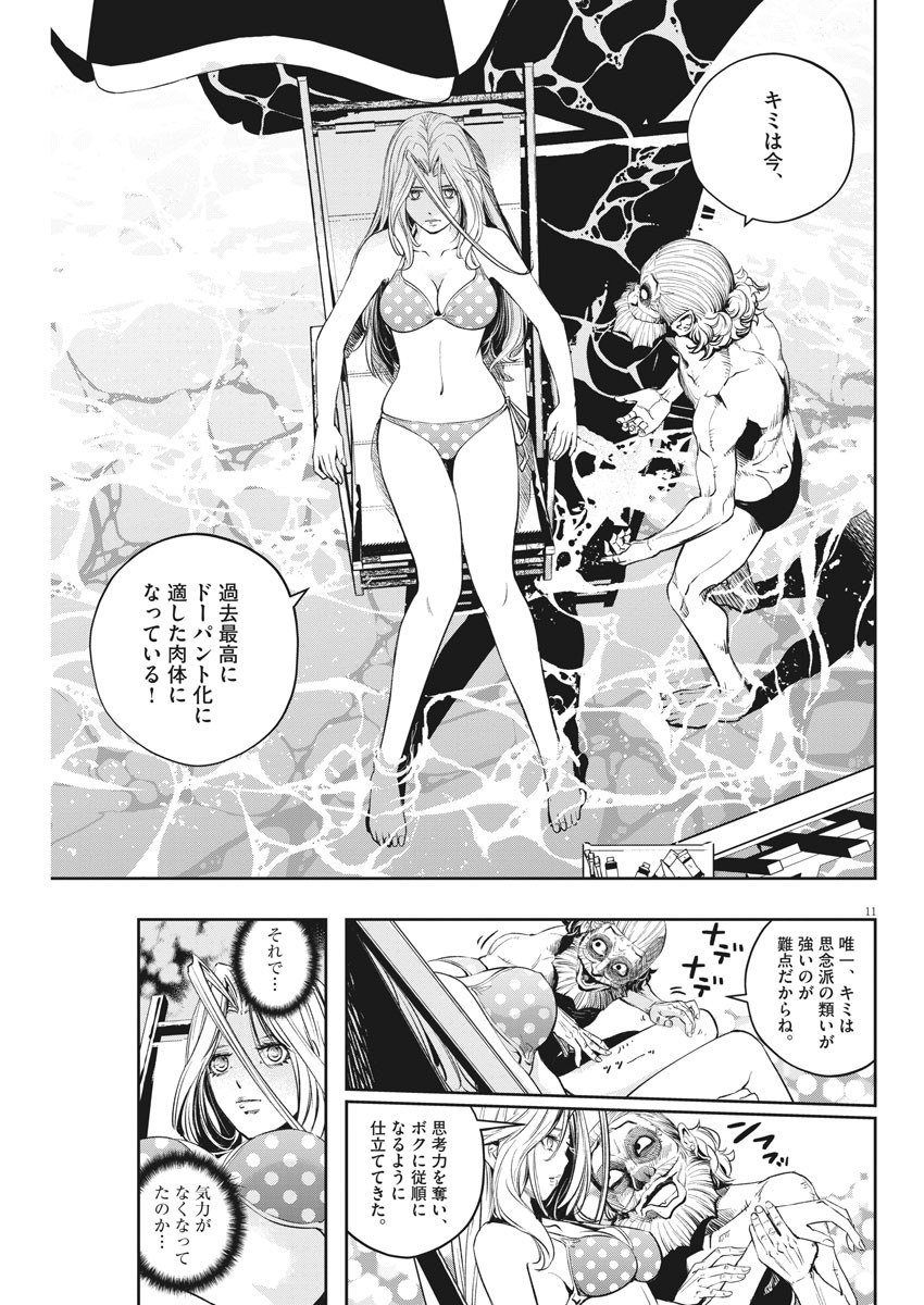 Kamen Rider W: Fuuto Tantei - Chapter 99 - Page 11