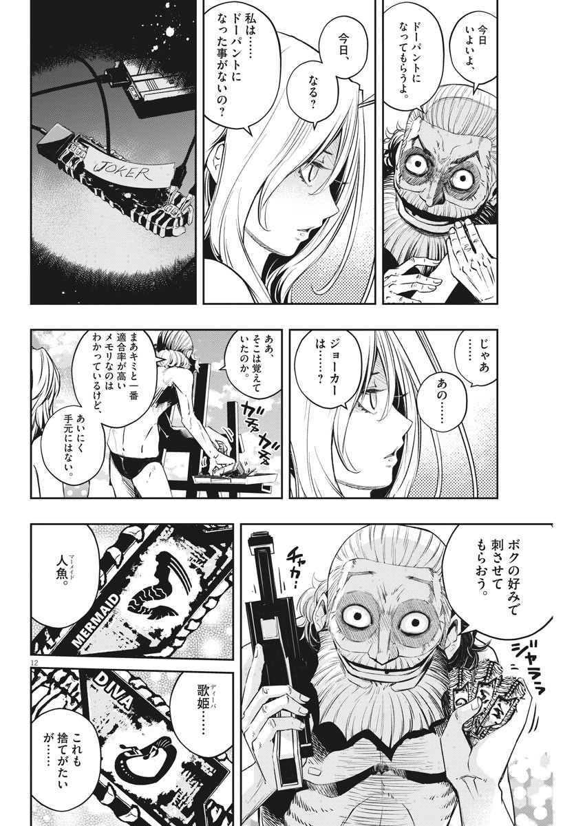 Kamen Rider W: Fuuto Tantei - Chapter 99 - Page 12