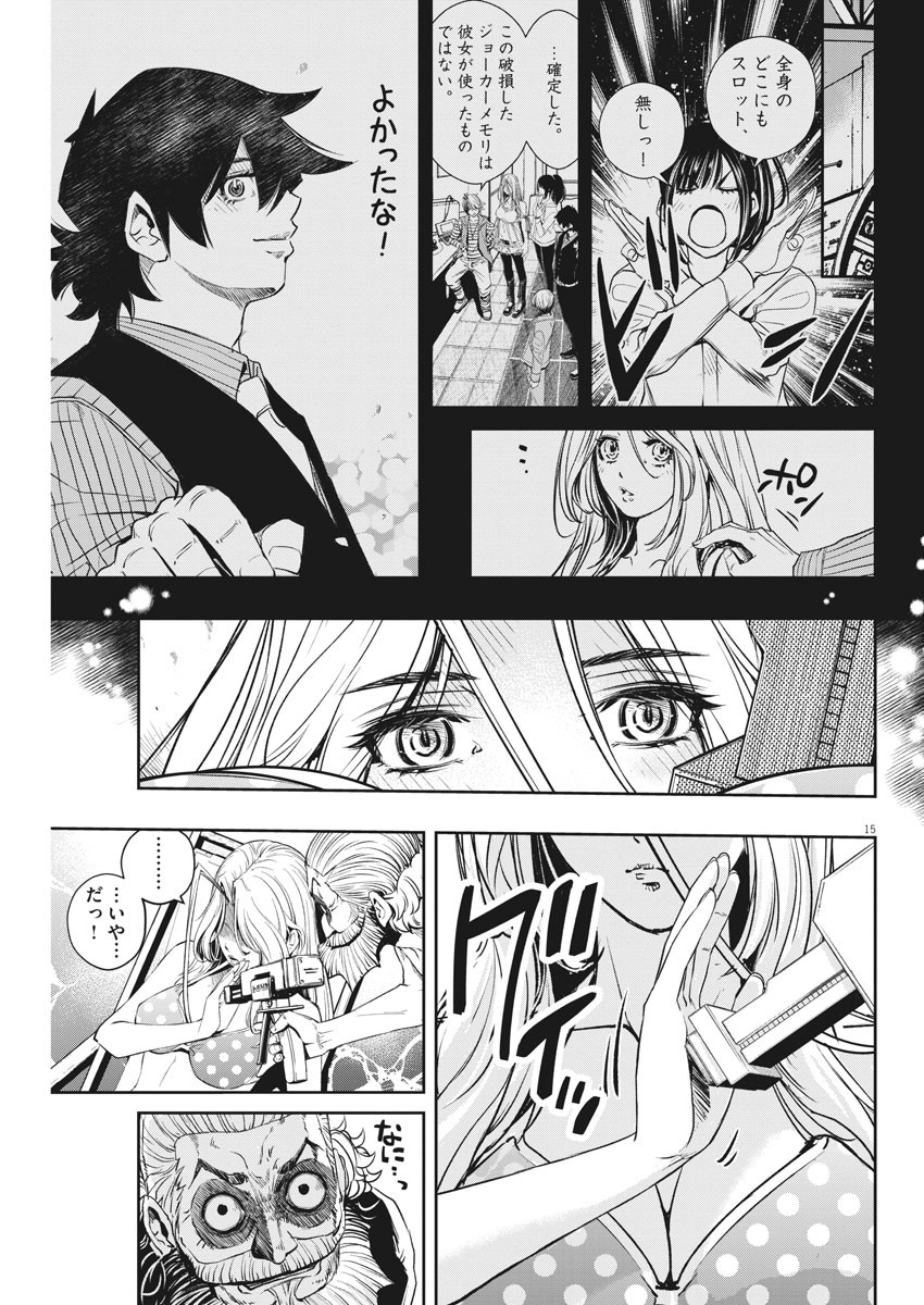 Kamen Rider W: Fuuto Tantei - Chapter 99 - Page 15