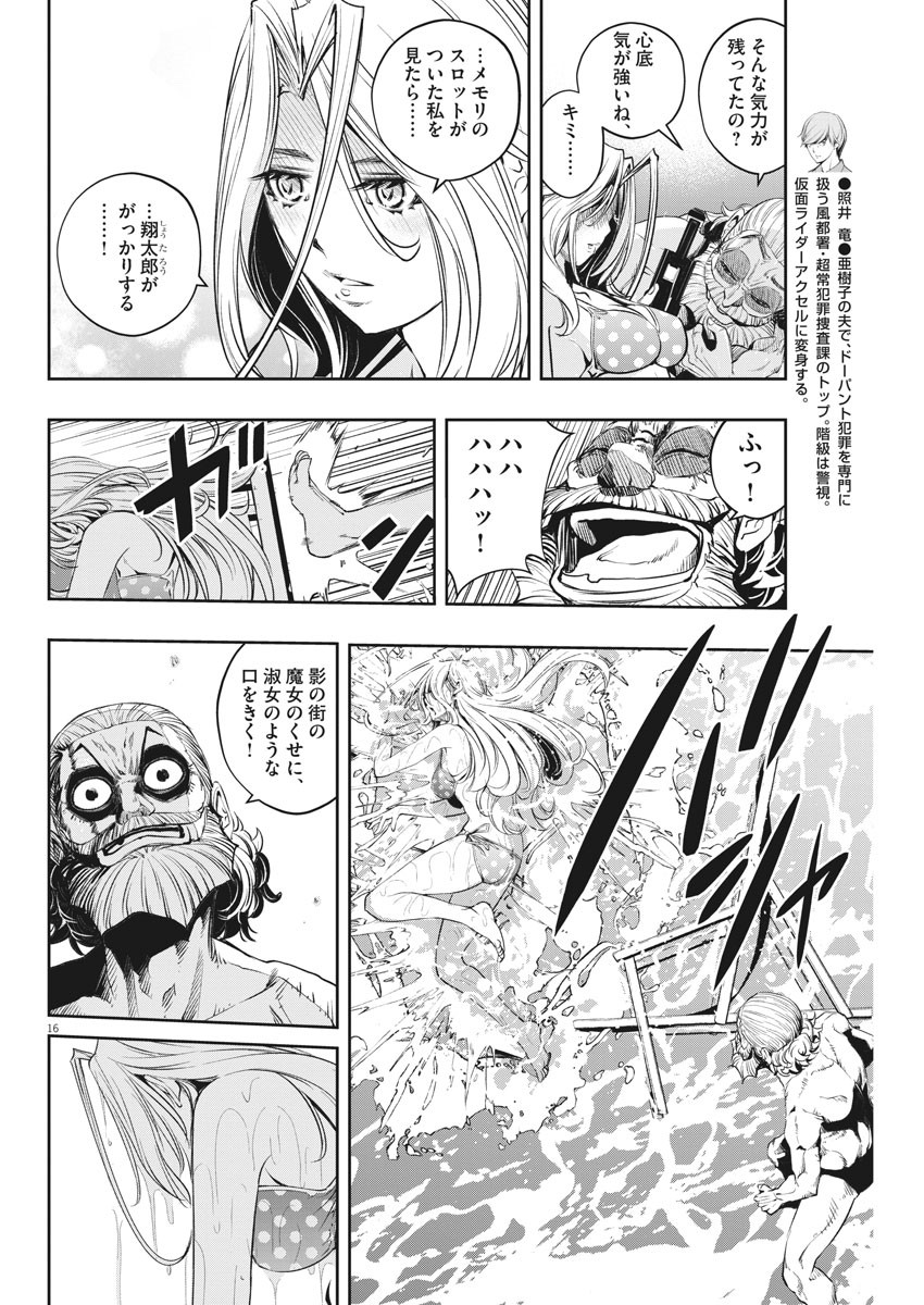 Kamen Rider W: Fuuto Tantei - Chapter 99 - Page 16