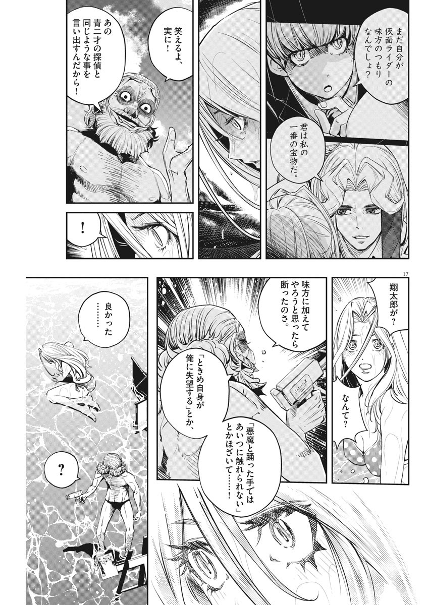 Kamen Rider W: Fuuto Tantei - Chapter 99 - Page 17