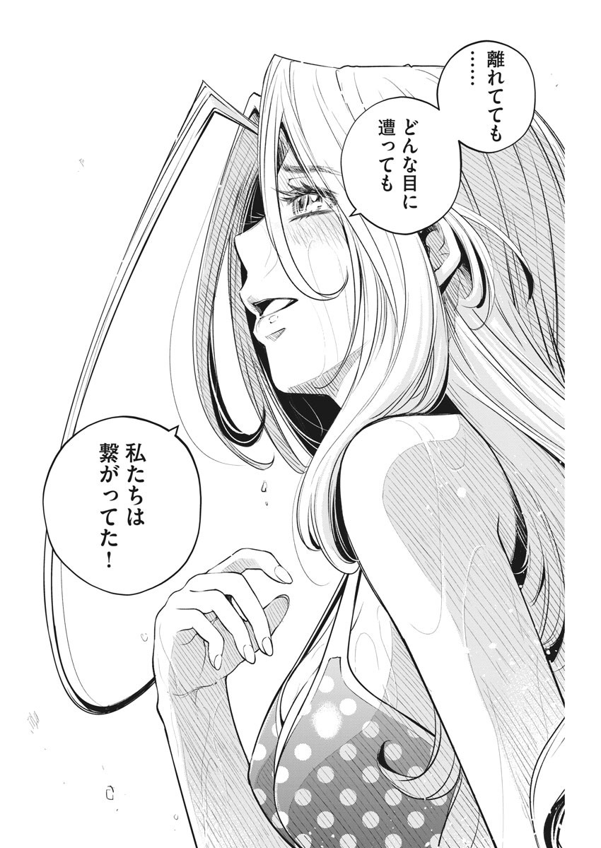 Kamen Rider W: Fuuto Tantei - Chapter 99 - Page 18