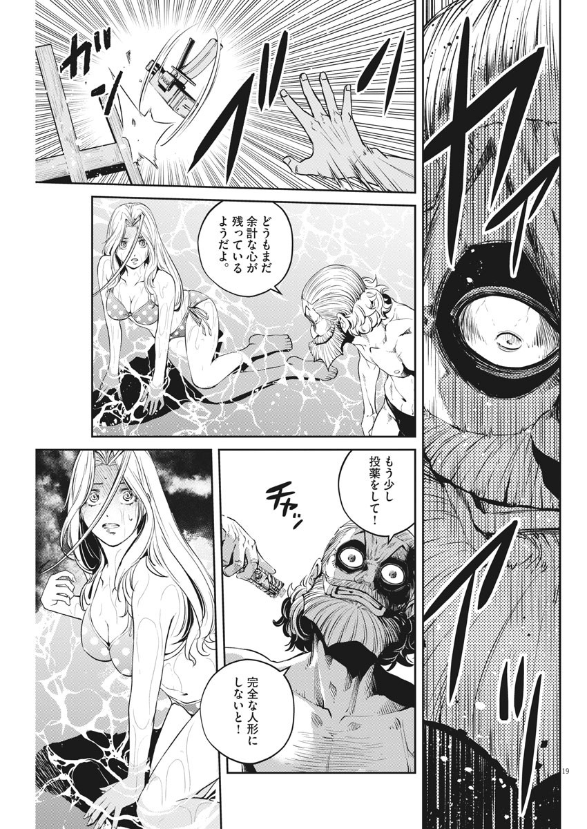 Kamen Rider W: Fuuto Tantei - Chapter 99 - Page 19