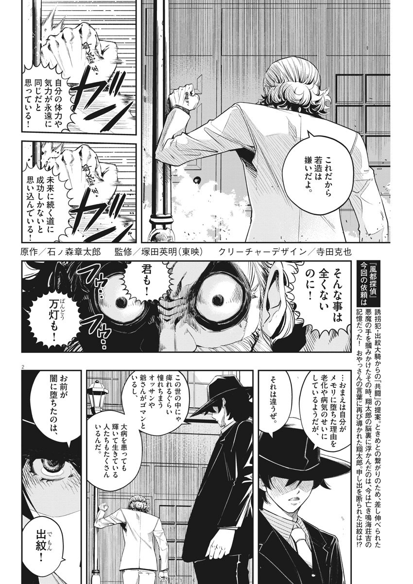 Kamen Rider W: Fuuto Tantei - Chapter 99 - Page 2