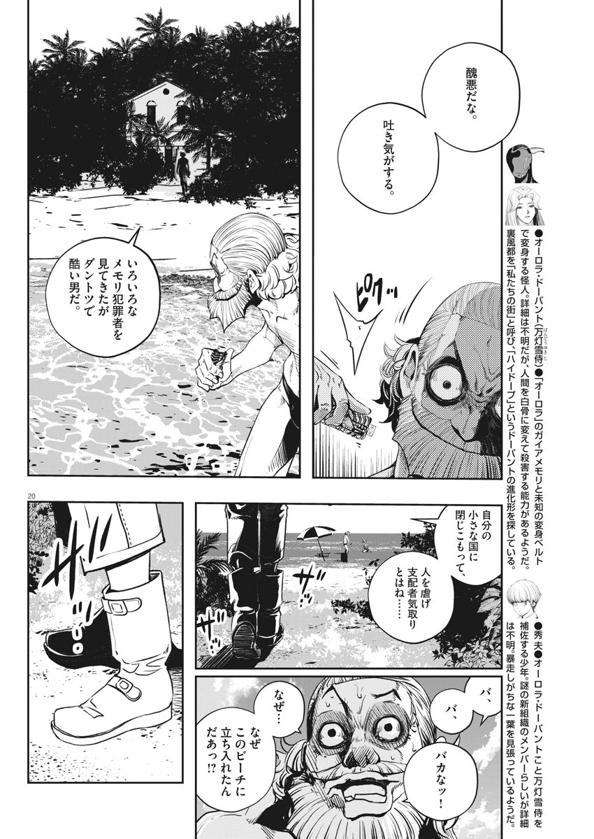 Kamen Rider W: Fuuto Tantei - Chapter 99 - Page 20