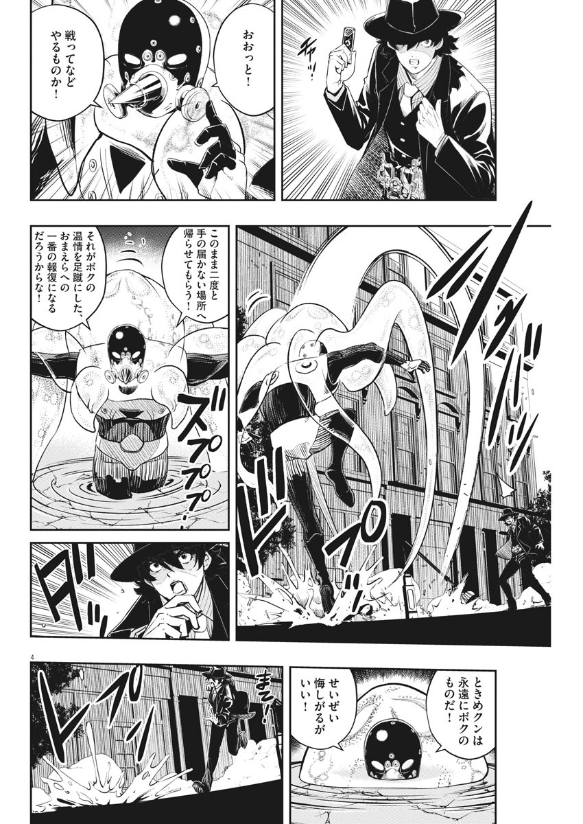 Kamen Rider W: Fuuto Tantei - Chapter 99 - Page 4