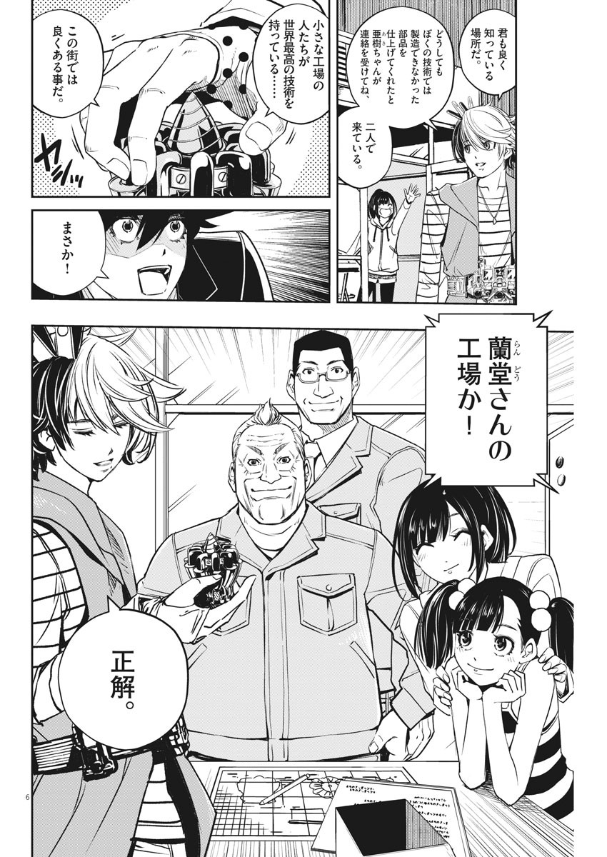 Kamen Rider W: Fuuto Tantei - Chapter 99 - Page 6