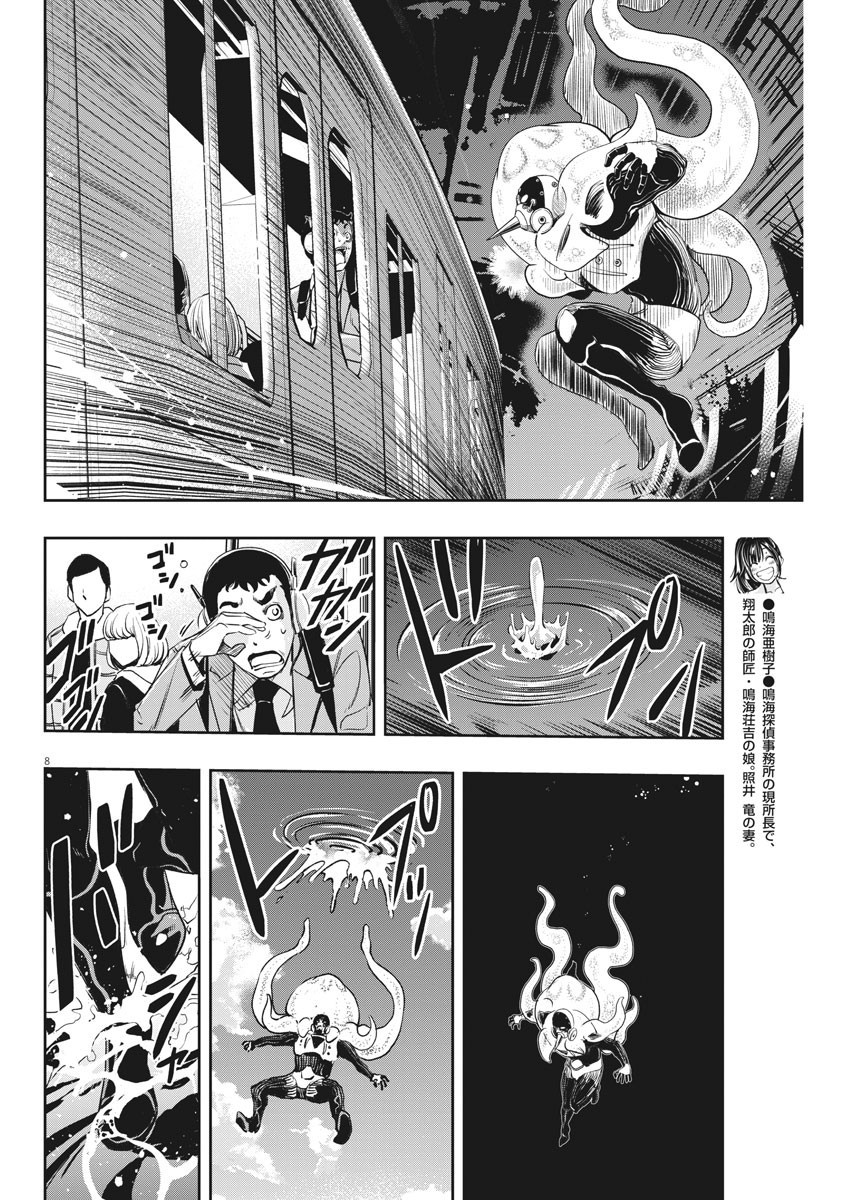 Kamen Rider W: Fuuto Tantei - Chapter 99 - Page 8