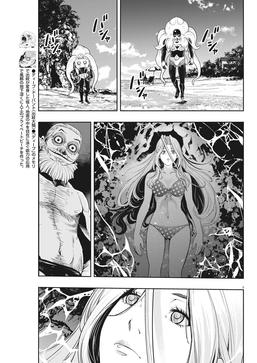 Kamen Rider W: Fuuto Tantei - Chapter 99 - Page 9