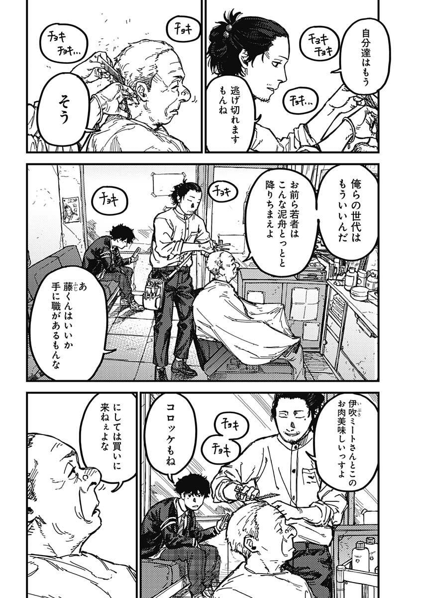 KAMI KILL - Chapter 1 - Page 11