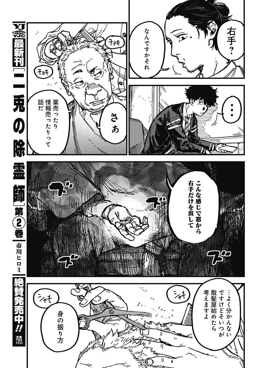 KAMI KILL - Chapter 1 - Page 14