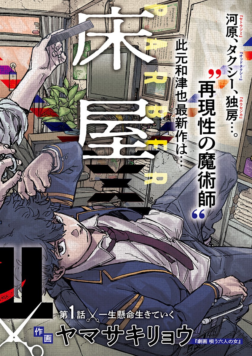 KAMI KILL - Chapter 1 - Page 2