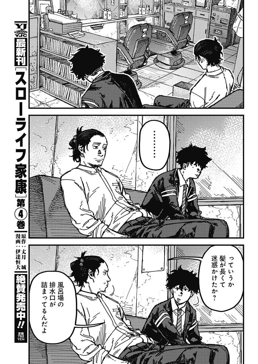 KAMI KILL - Chapter 1 - Page 22