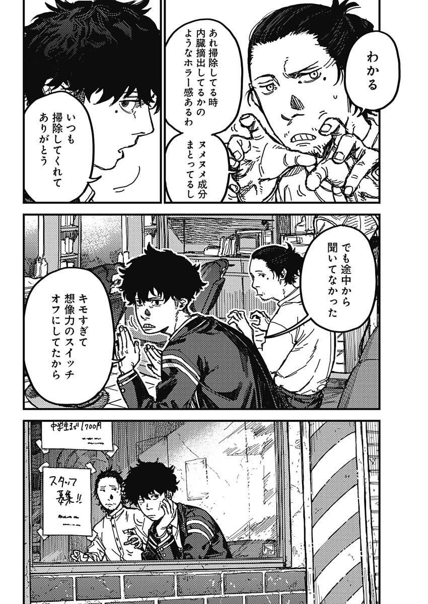 KAMI KILL - Chapter 1 - Page 23