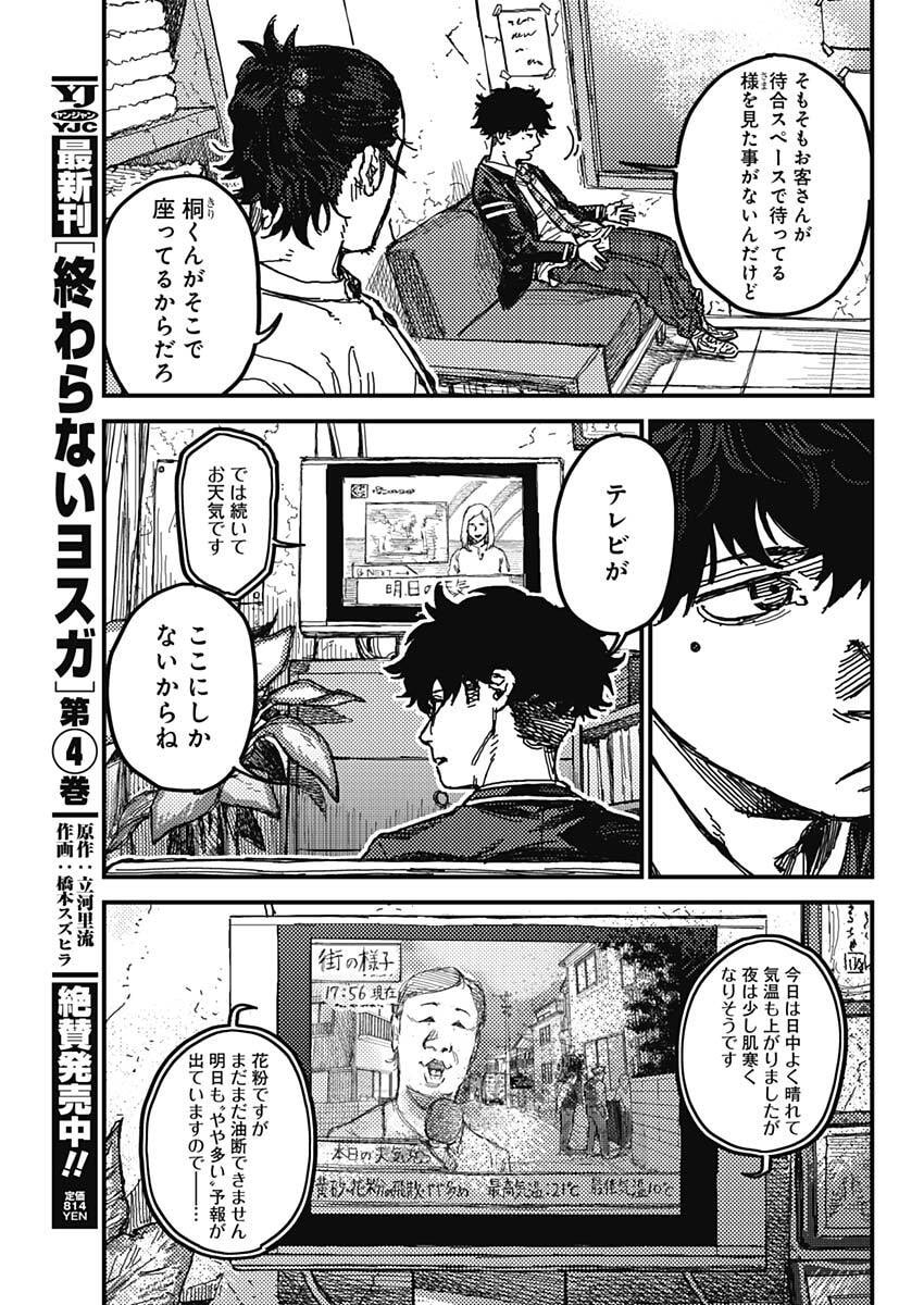 KAMI KILL - Chapter 1 - Page 26