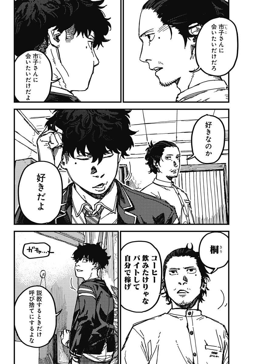 KAMI KILL - Chapter 1 - Page 29