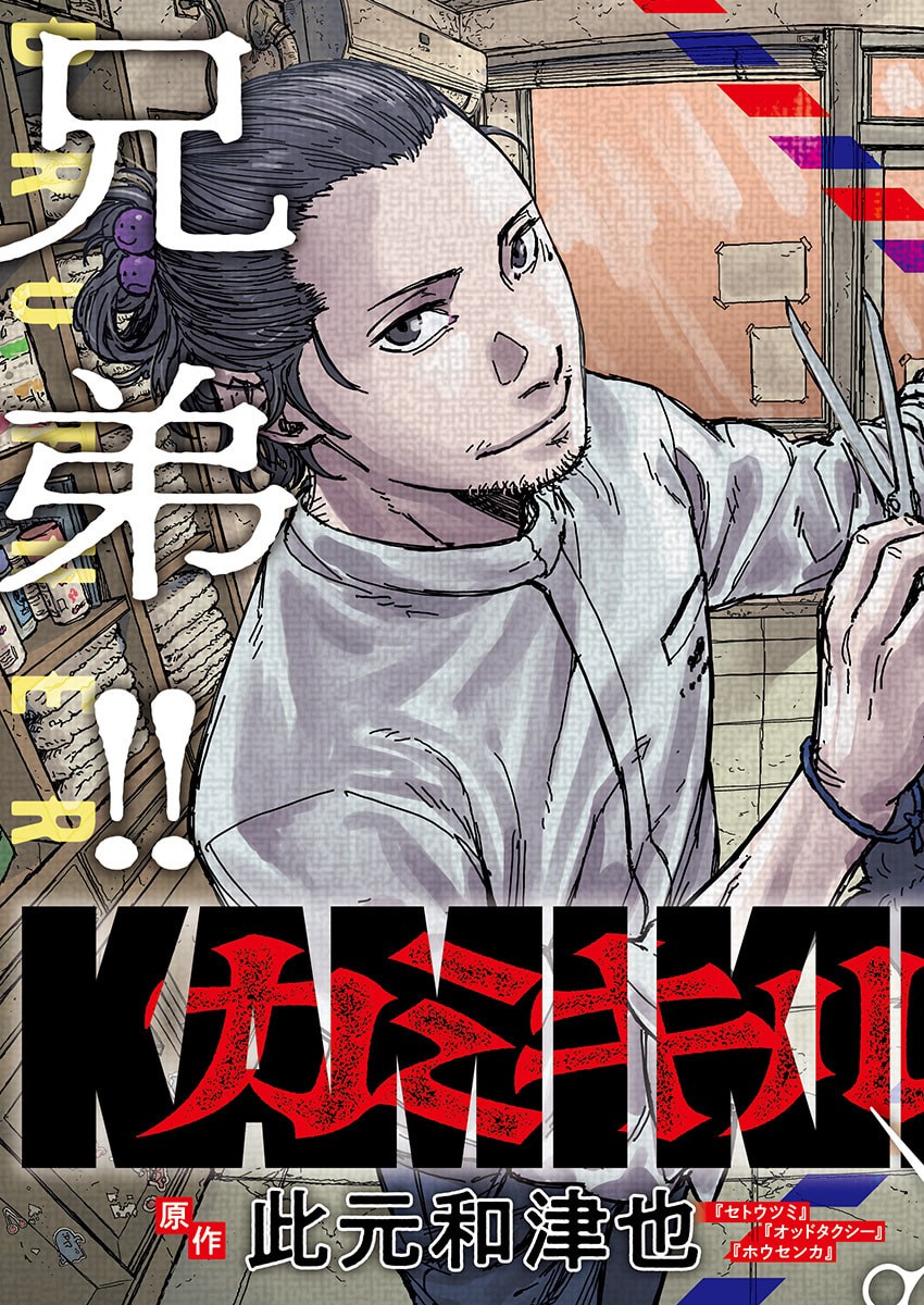 KAMI KILL - Chapter 1 - Page 3