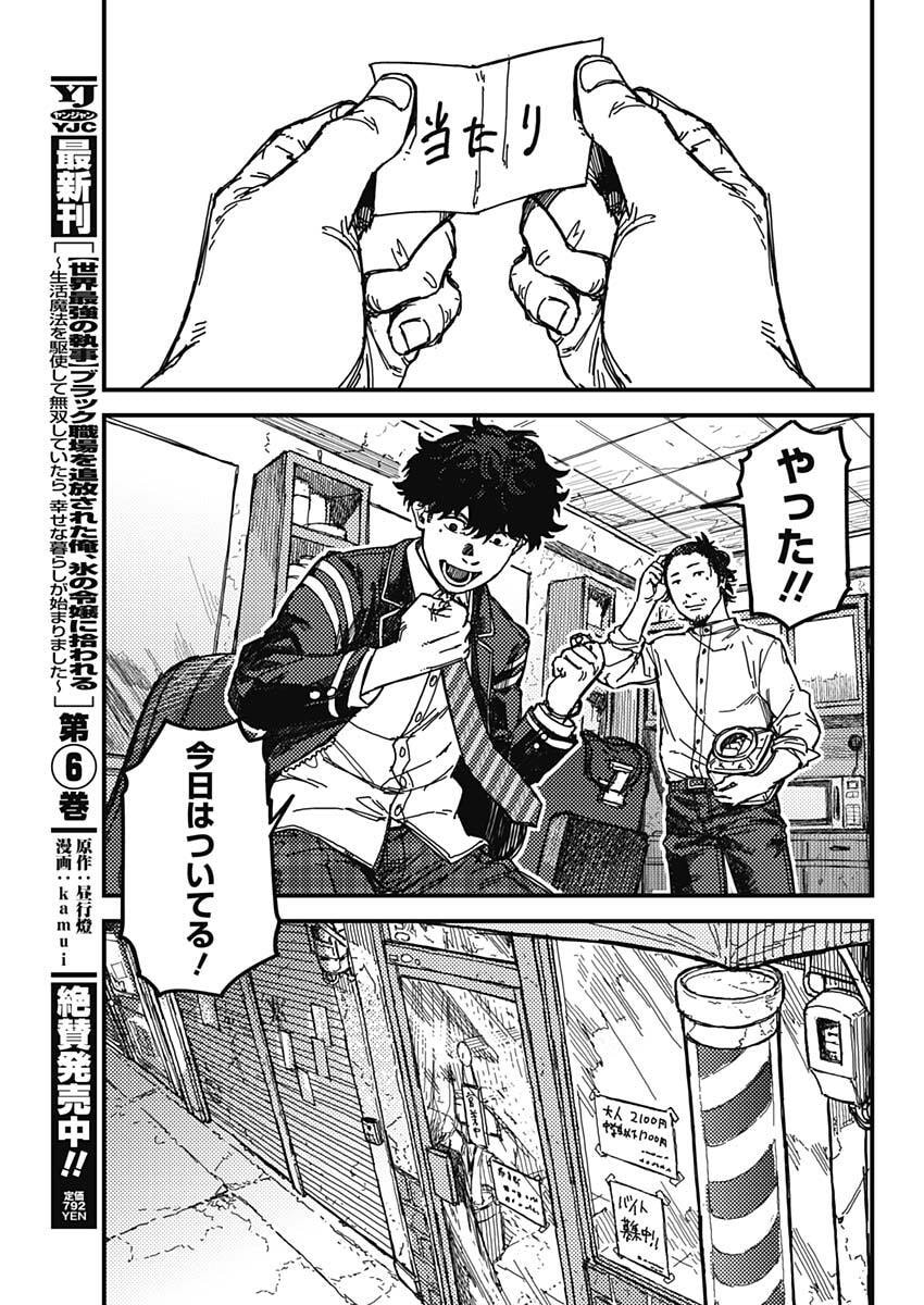 KAMI KILL - Chapter 1 - Page 32