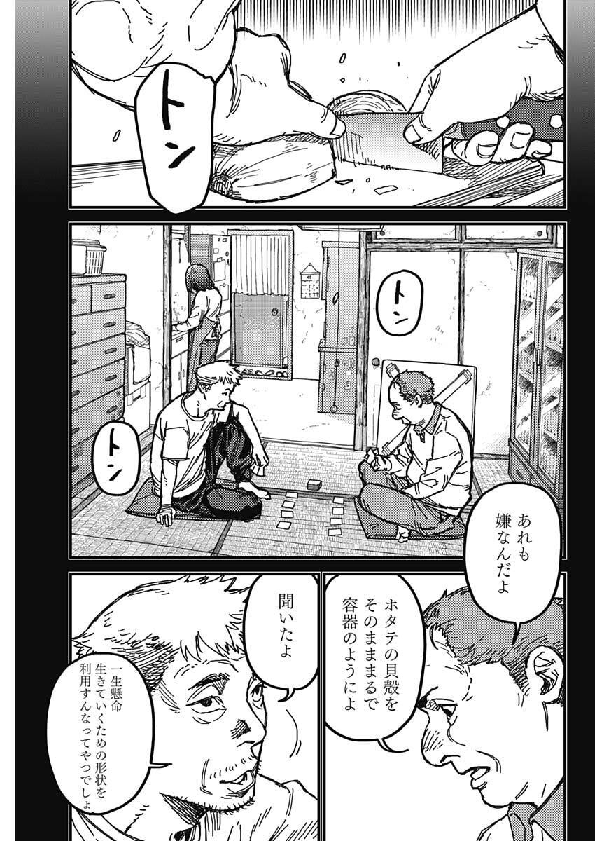 KAMI KILL - Chapter 1 - Page 42