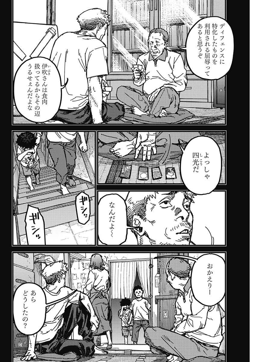 KAMI KILL - Chapter 1 - Page 43