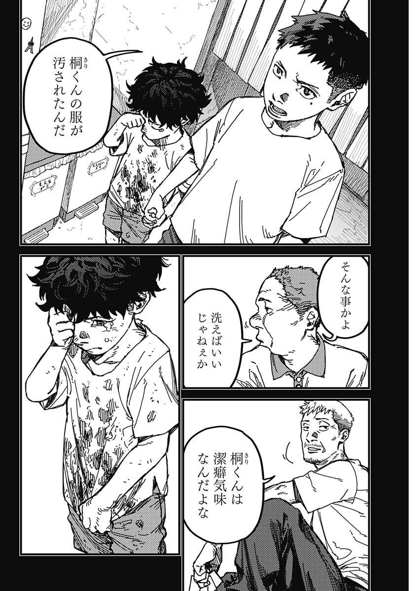 KAMI KILL - Chapter 1 - Page 45