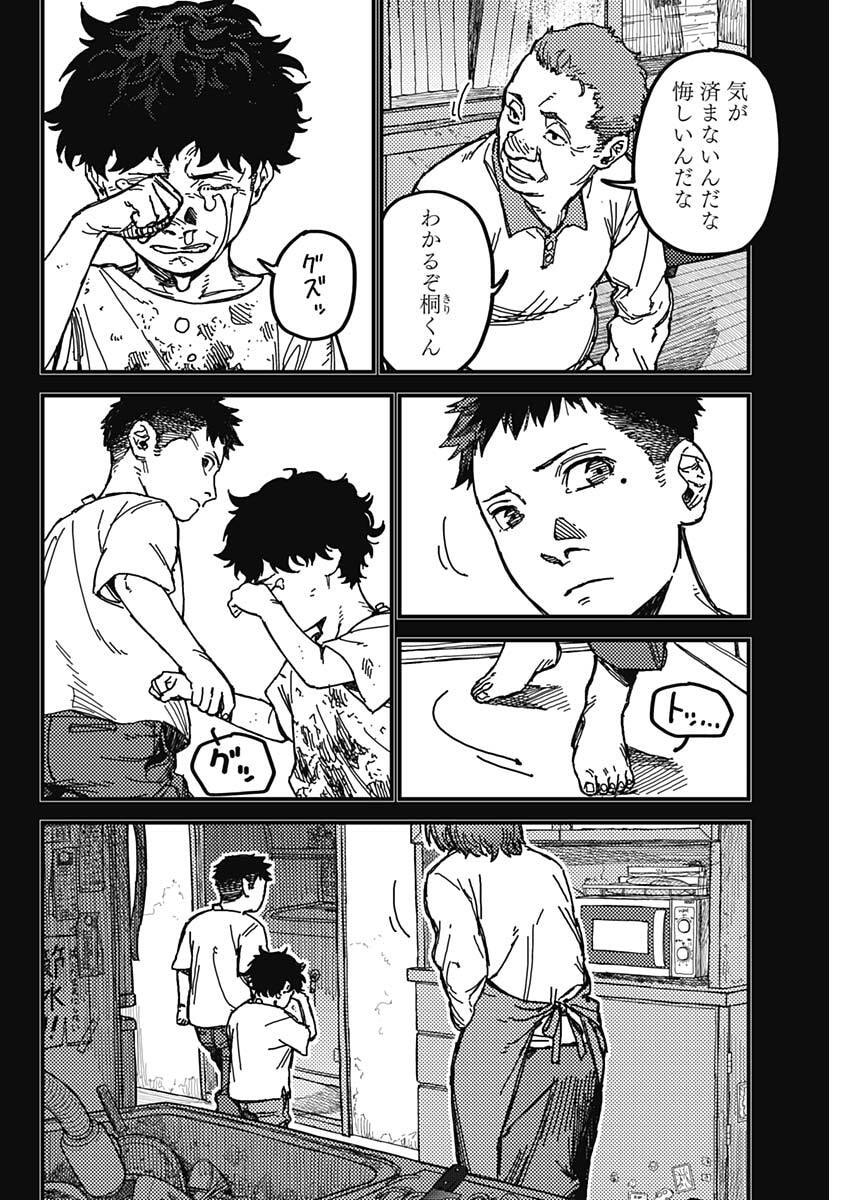 KAMI KILL - Chapter 1 - Page 47