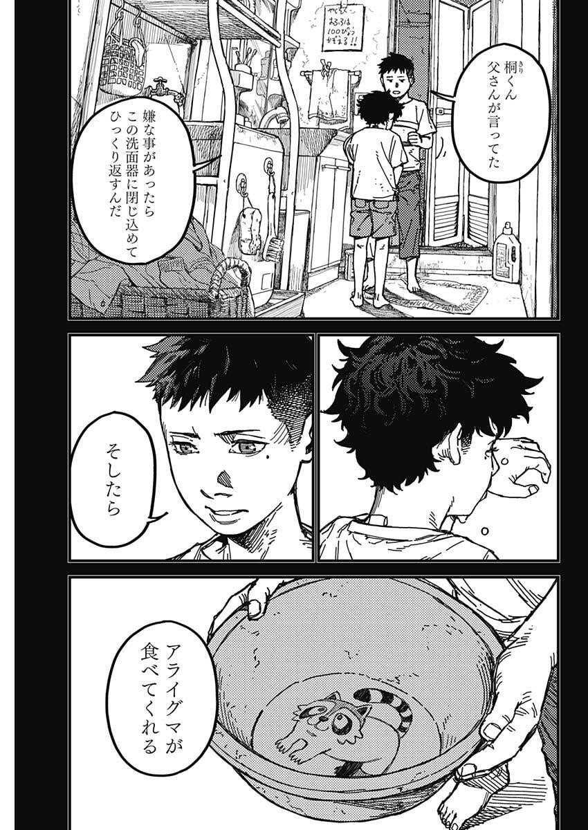 KAMI KILL - Chapter 1 - Page 48