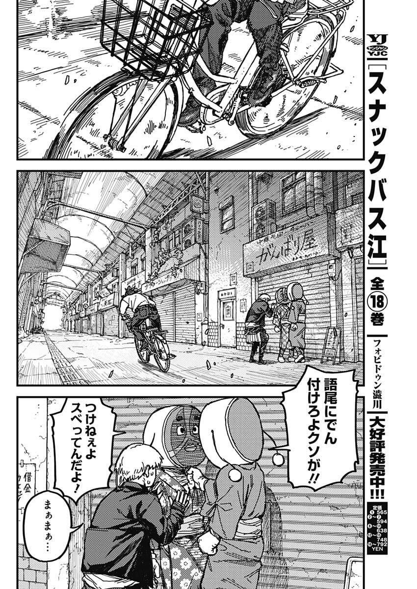 KAMI KILL - Chapter 1 - Page 57