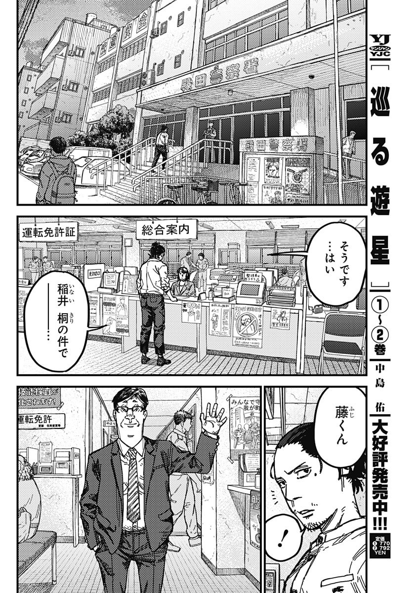 KAMI KILL - Chapter 1 - Page 61