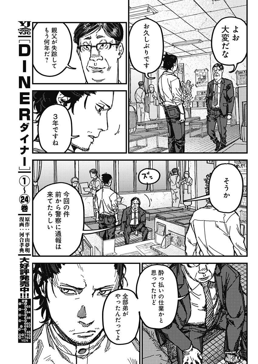 KAMI KILL - Chapter 1 - Page 62