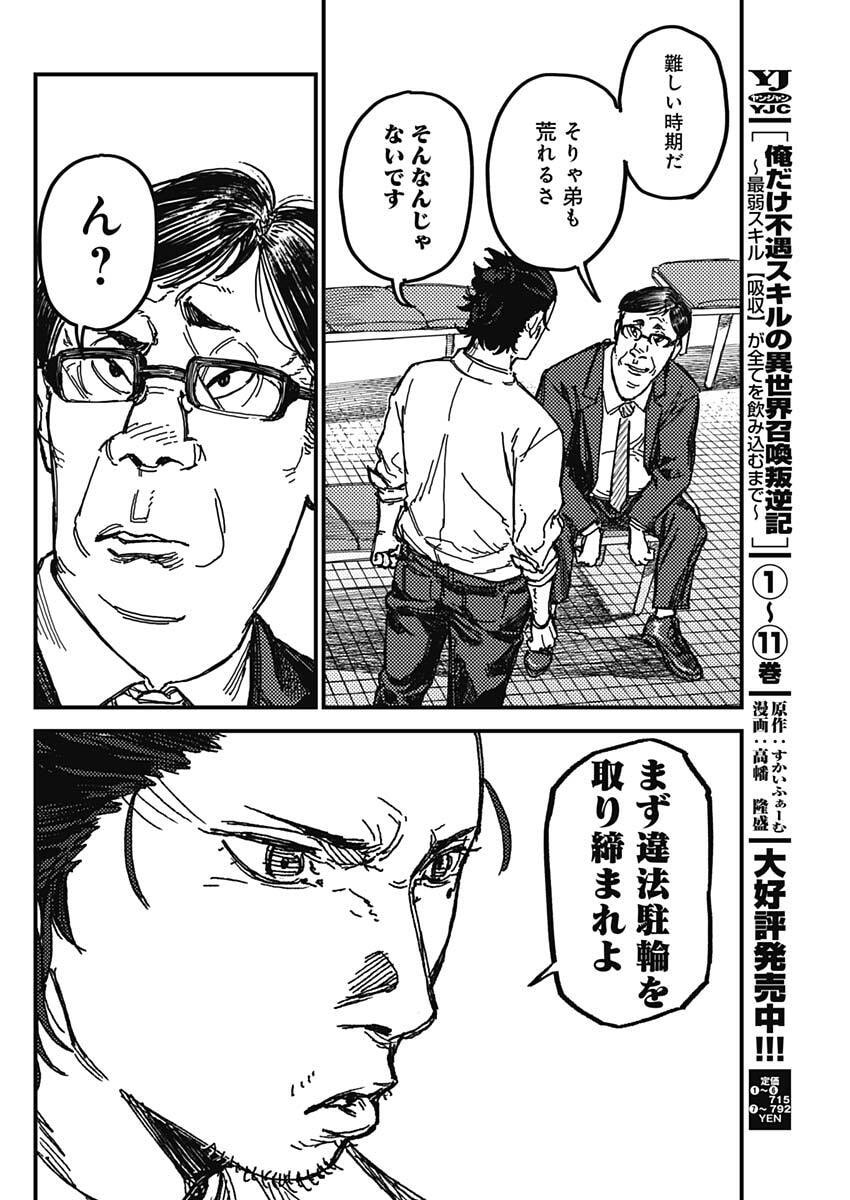 KAMI KILL - Chapter 1 - Page 63