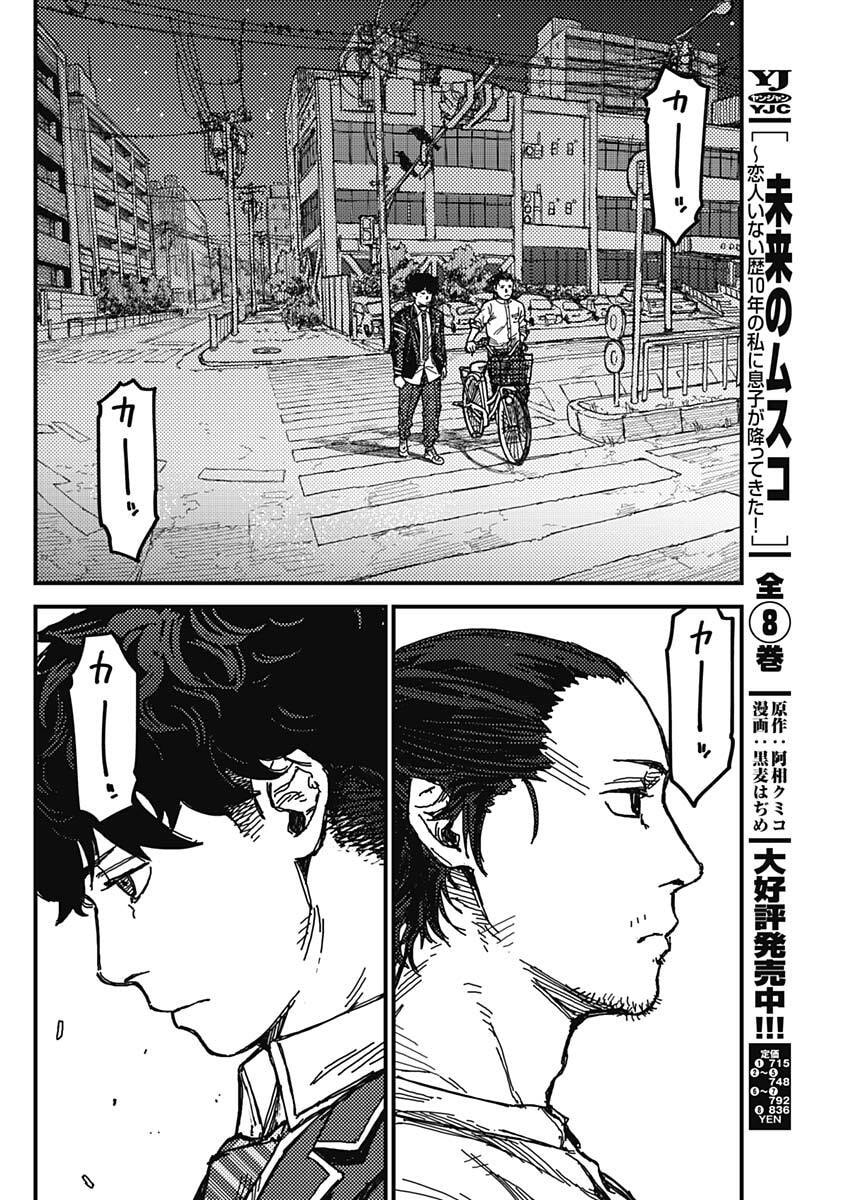 KAMI KILL - Chapter 1 - Page 65