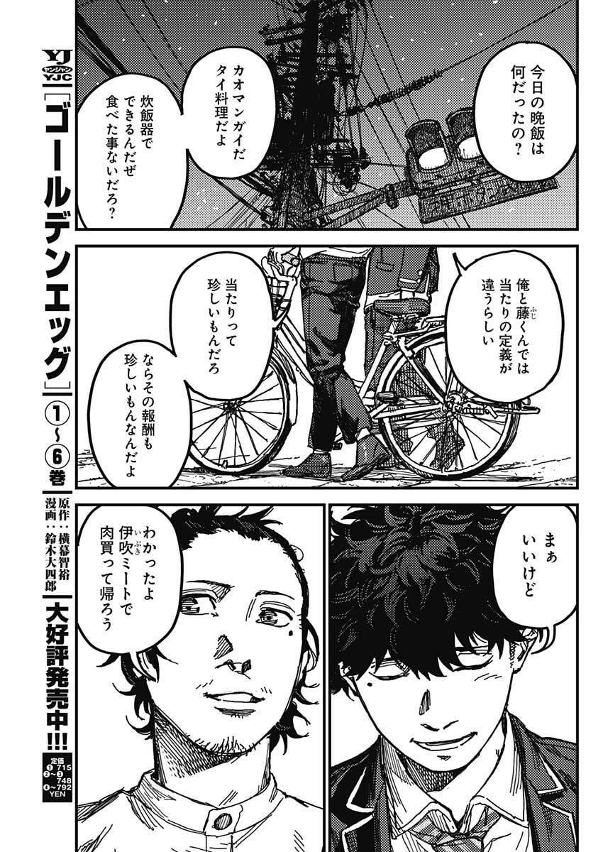 KAMI KILL - Chapter 1 - Page 66