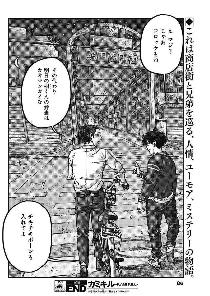 KAMI KILL - Chapter 1 - Page 67